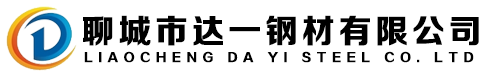 无缝钢管|精密钢管|合金钢管|高压锅炉管|低中压锅炉管|螺旋钢管|方矩管|方管|焊管_聊城市达一钢材有限公司
